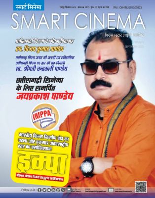 स्मार्ट सिनेमा सितंबर 2023