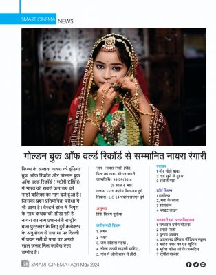 स्मार्ट सिनेमा अप्रैल-मई 2024 (संयुक्तांक)