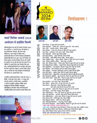 स्मार्ट सिनेमा अप्रैल-मई 2024 (संयुक्तांक)
