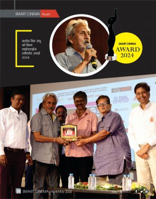 स्मार्ट सिनेमा अप्रैल-मई 2024 (संयुक्तांक)
