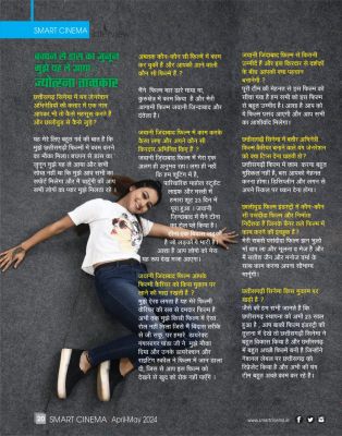 स्मार्ट सिनेमा अप्रैल-मई 2024 (संयुक्तांक)