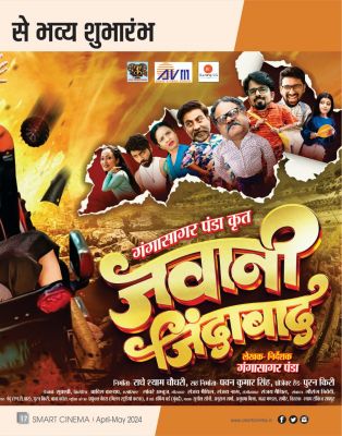 स्मार्ट सिनेमा अप्रैल-मई 2024 (संयुक्तांक)