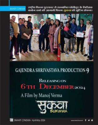 स्मार्ट सिनेमा अप्रैल-मई 2024 (संयुक्तांक)