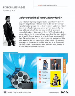 स्मार्ट सिनेमा अप्रैल-मई 2024 (संयुक्तांक)