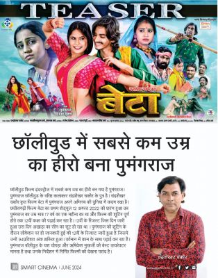 स्मार्ट सिनेमा,  जून 2024