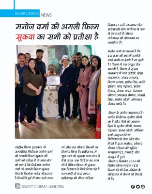 स्मार्ट सिनेमा,  जून 2024