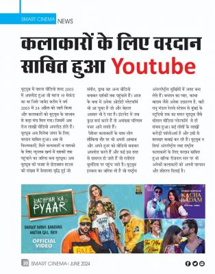 स्मार्ट सिनेमा,  जून 2024