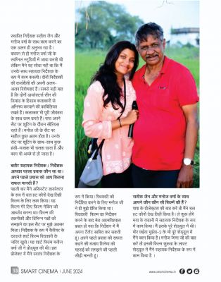 स्मार्ट सिनेमा,  जून 2024