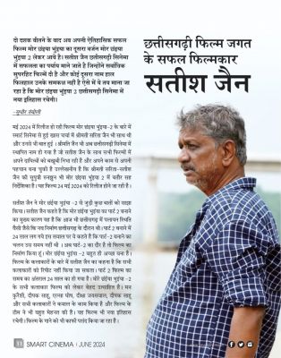 स्मार्ट सिनेमा,  जून 2024