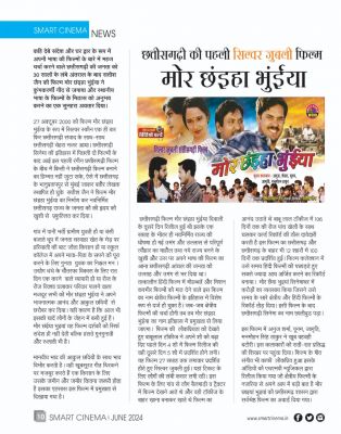 स्मार्ट सिनेमा,  जून 2024