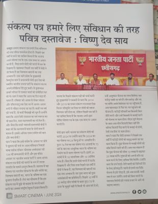 स्मार्ट सिनेमा,  जून 2024