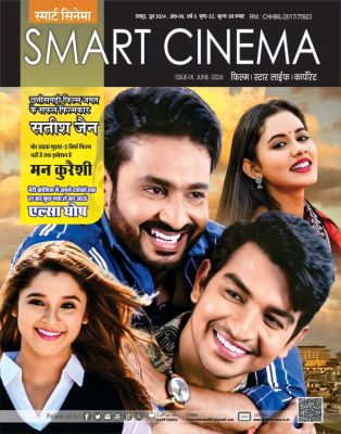 स्मार्ट सिनेमा,  जून 2024