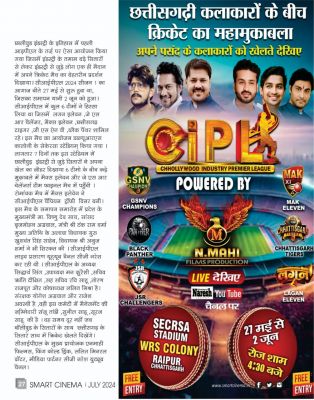 स्मार्ट सिनेमा,  जूलाई 2024