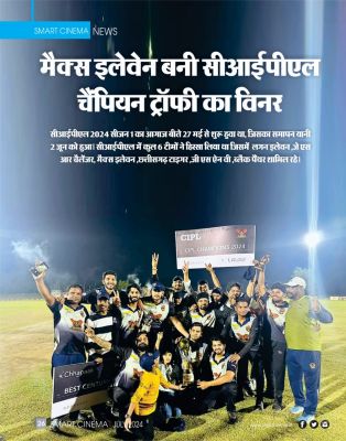 स्मार्ट सिनेमा,  जूलाई 2024