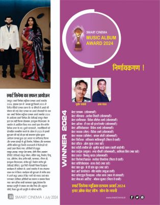 स्मार्ट सिनेमा,  जूलाई 2024