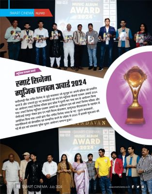स्मार्ट सिनेमा,  जूलाई 2024