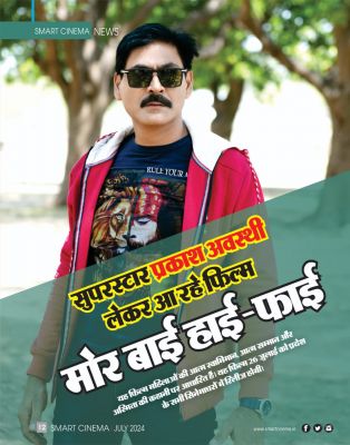 स्मार्ट सिनेमा,  जूलाई 2024