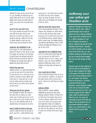 स्मार्ट सिनेमा,  जूलाई 2024