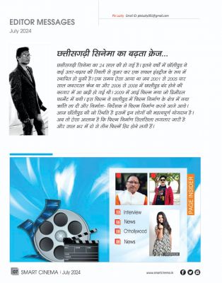 स्मार्ट सिनेमा,  जूलाई 2024