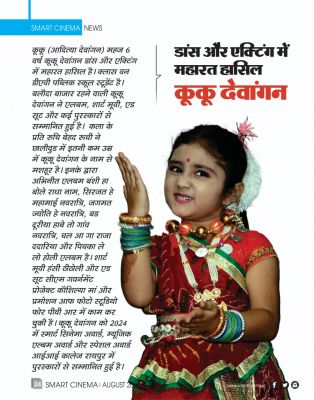 स्मार्ट सिनेमा अगस्त 2024