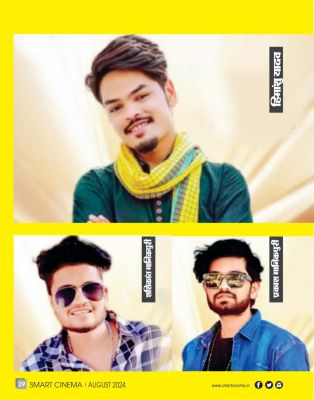 स्मार्ट सिनेमा अगस्त 2024