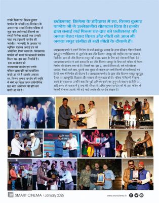 स्मार्ट सिनेमा जनवरी 2025