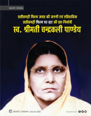 स्मार्ट सिनेमा जनवरी 2025