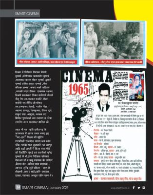 स्मार्ट सिनेमा जनवरी 2025