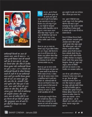 स्मार्ट सिनेमा जनवरी 2025