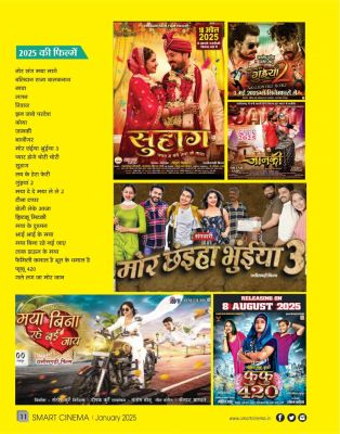 स्मार्ट सिनेमा जनवरी 2025