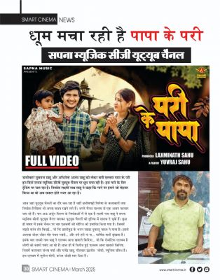 स्मार्ट सिनेमा मार्च 2025