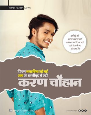 स्मार्ट सिनेमा मार्च 2025