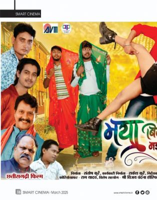 स्मार्ट सिनेमा मार्च 2025