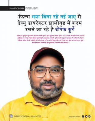स्मार्ट सिनेमा मार्च 2025