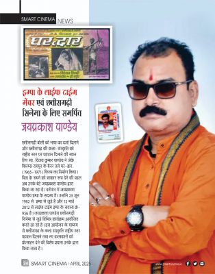 स्मार्ट सिनेमा अप्रैल 2025