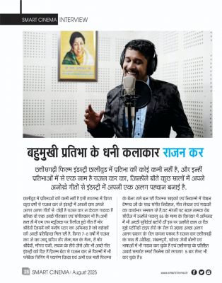 स्मार्ट सिनेमा अगस्त 2025