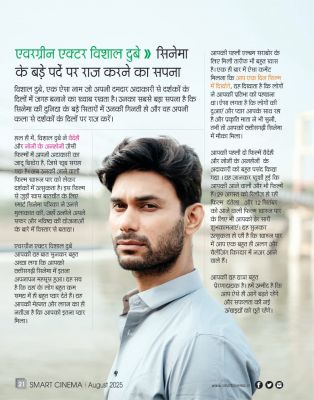 स्मार्ट सिनेमा अगस्त 2025