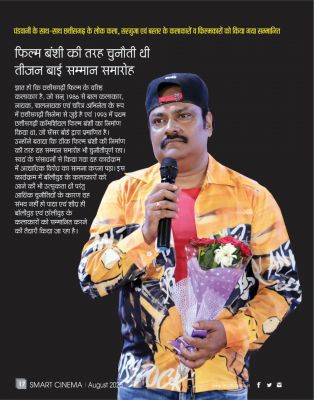 स्मार्ट सिनेमा अगस्त 2025