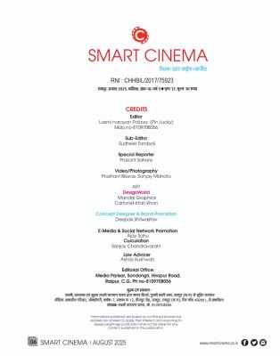 स्मार्ट सिनेमा अगस्त 2025