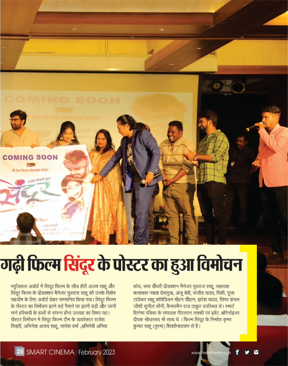 स्मार्ट सिनेमा, फरवरी 2023
