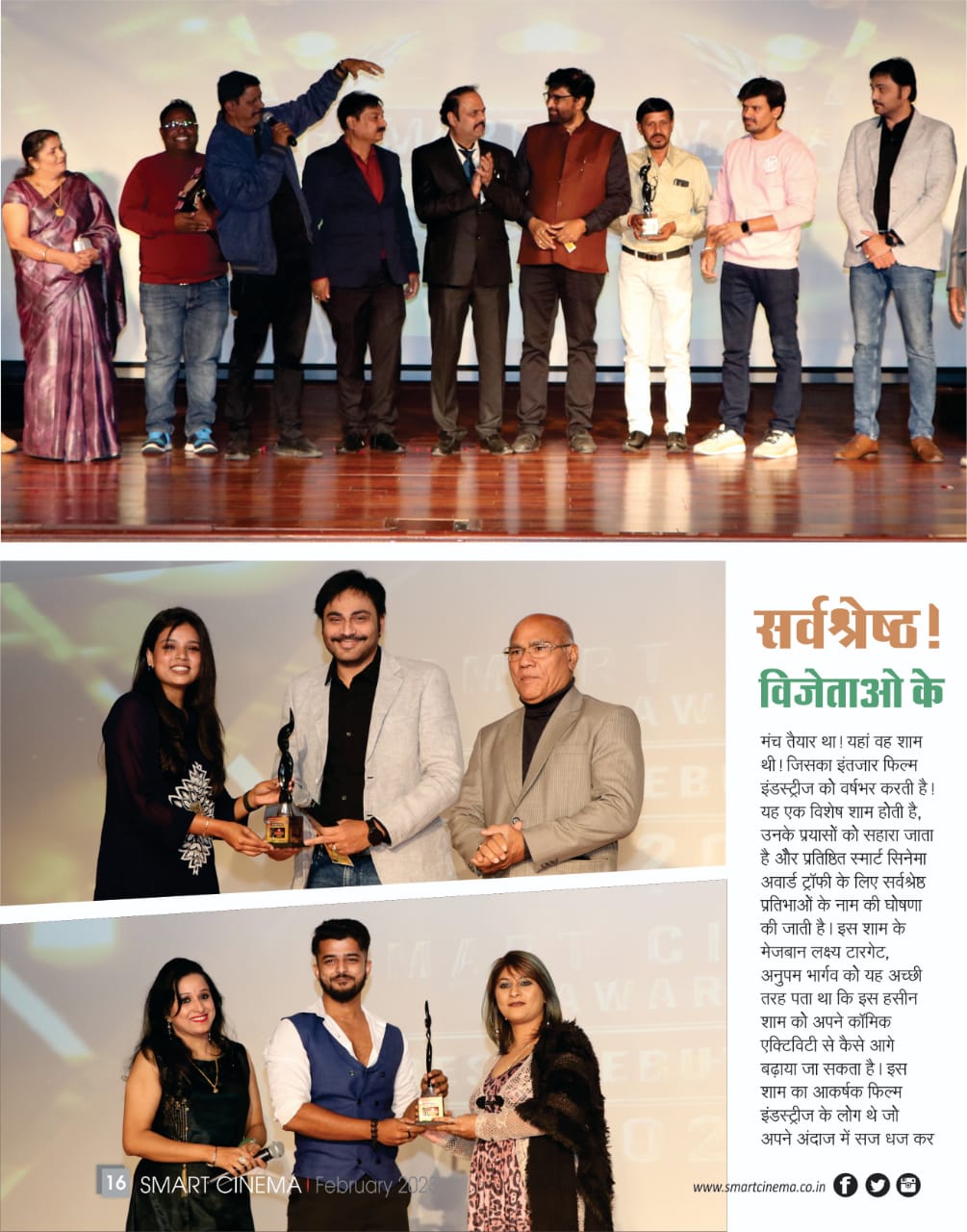 स्मार्ट सिनेमा, फरवरी 2023