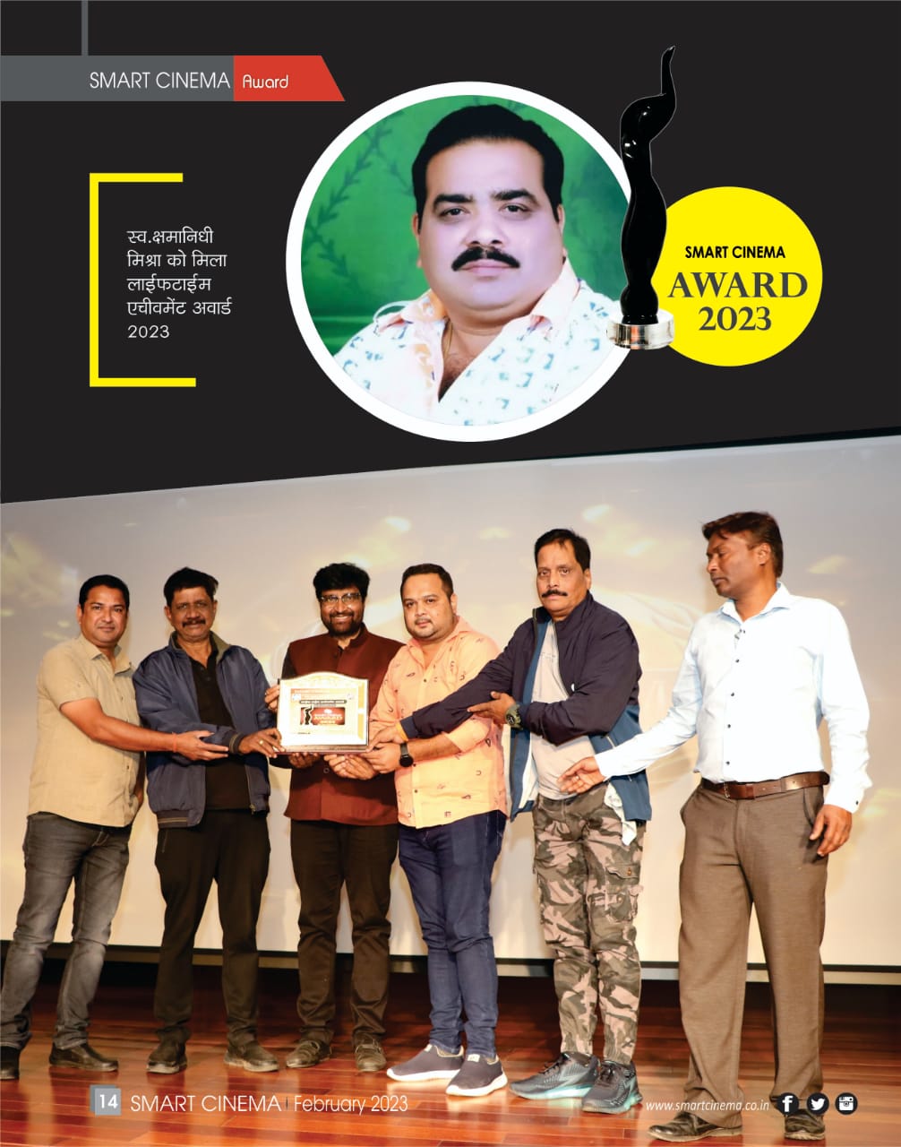 स्मार्ट सिनेमा, फरवरी 2023
