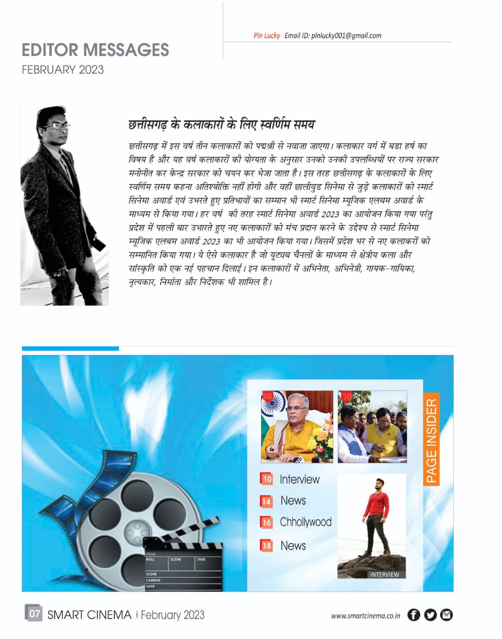 स्मार्ट सिनेमा, फरवरी 2023